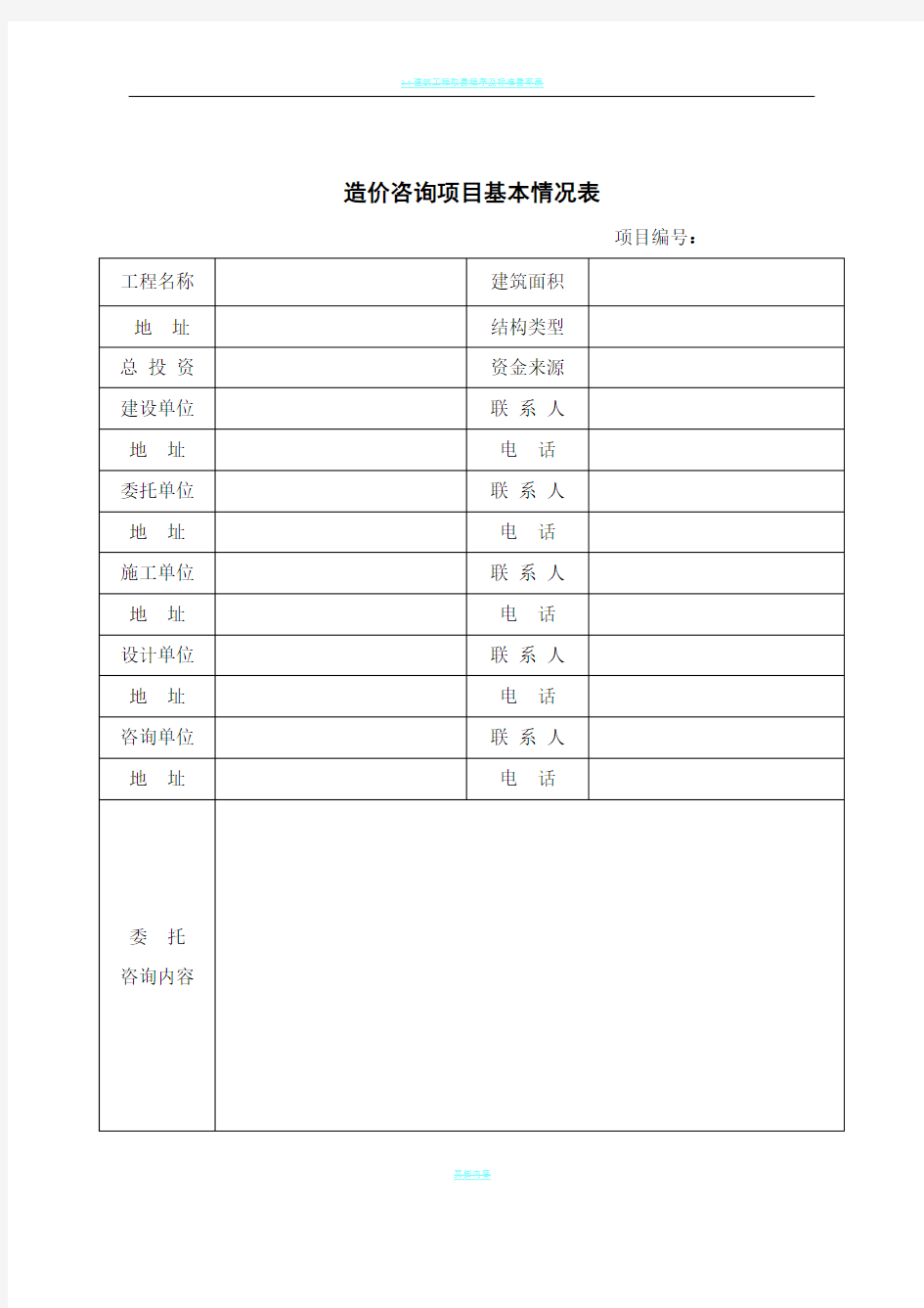 工程造价各类表格范本