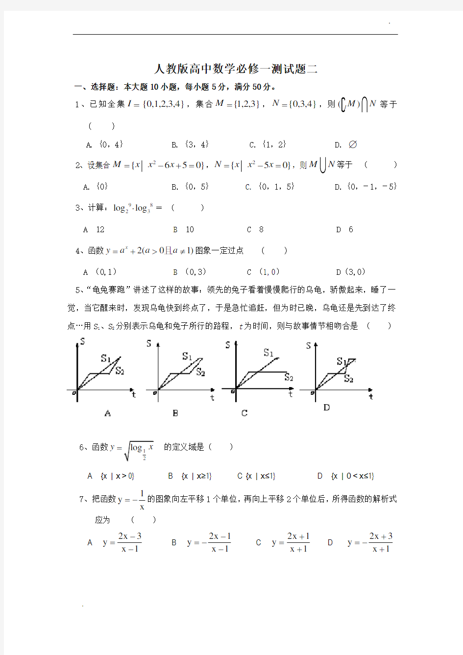 高中数学必修一期末试卷和答案