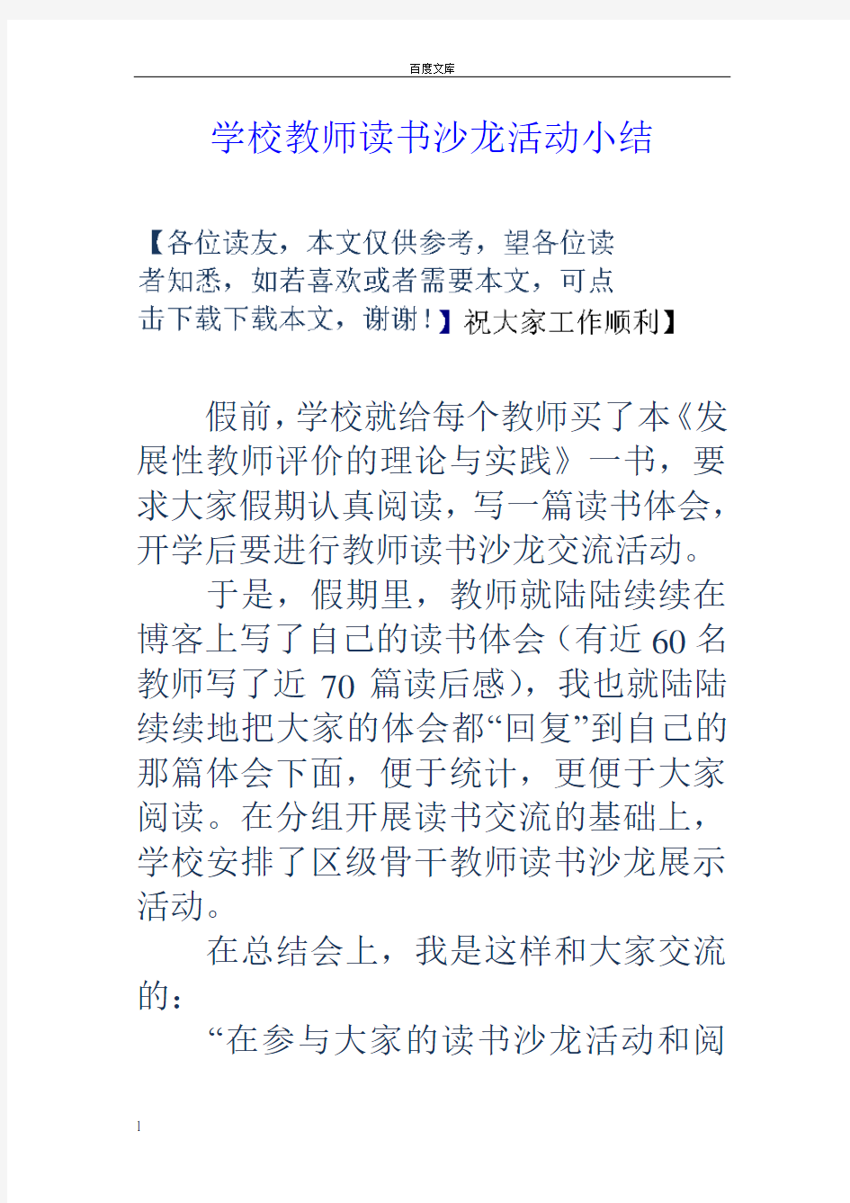 学校教师读书沙龙活动小结