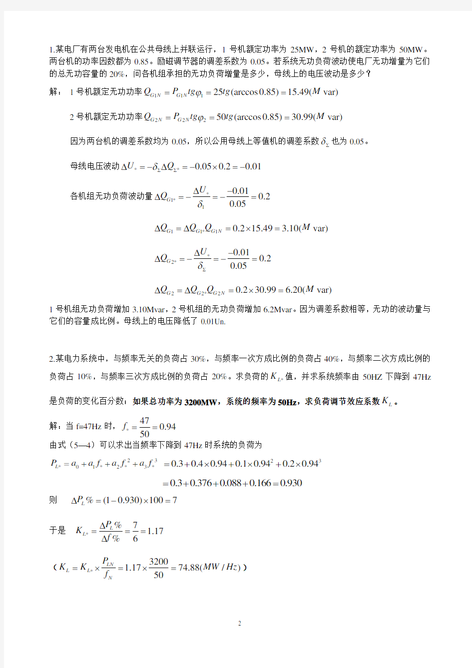 自动装置复习题(包括答案)