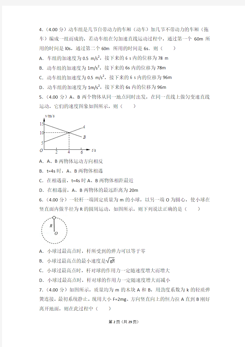 2017-2018年辽宁省沈阳市和平区东北育才学校高一(上)期末物理试卷与解析答案