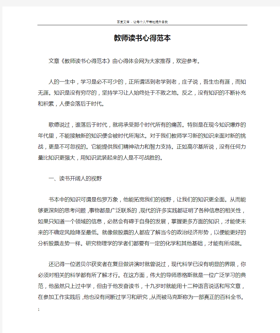 教师读书心得范本