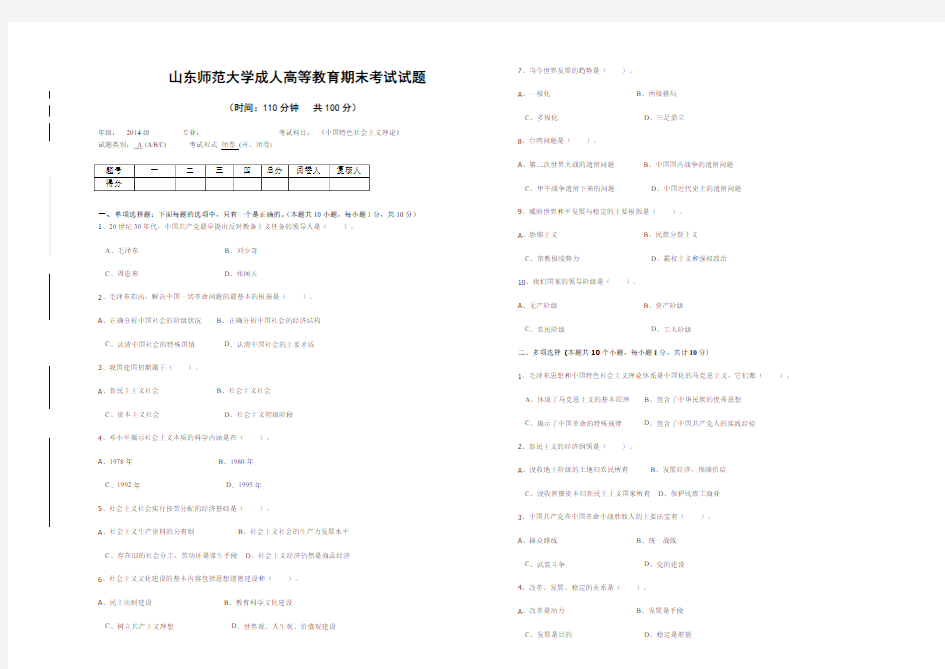 中国特色社会主义理论期末考试试题