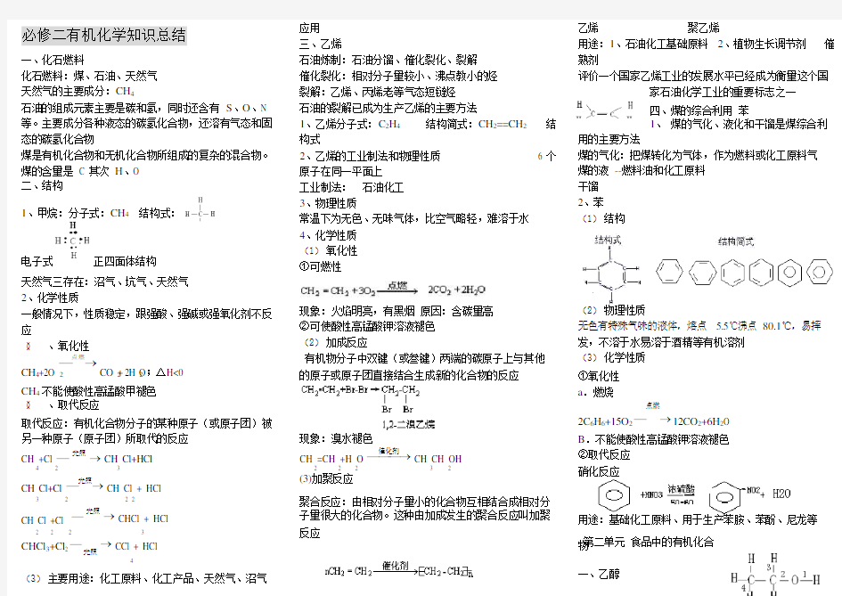 (完整版)高一化学必修2有机物知识点总结(2),推荐文档