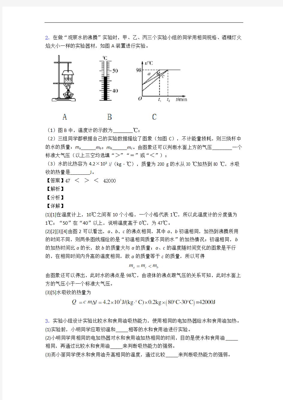 人教版九年级物理上册 内能单元测试卷(解析版)