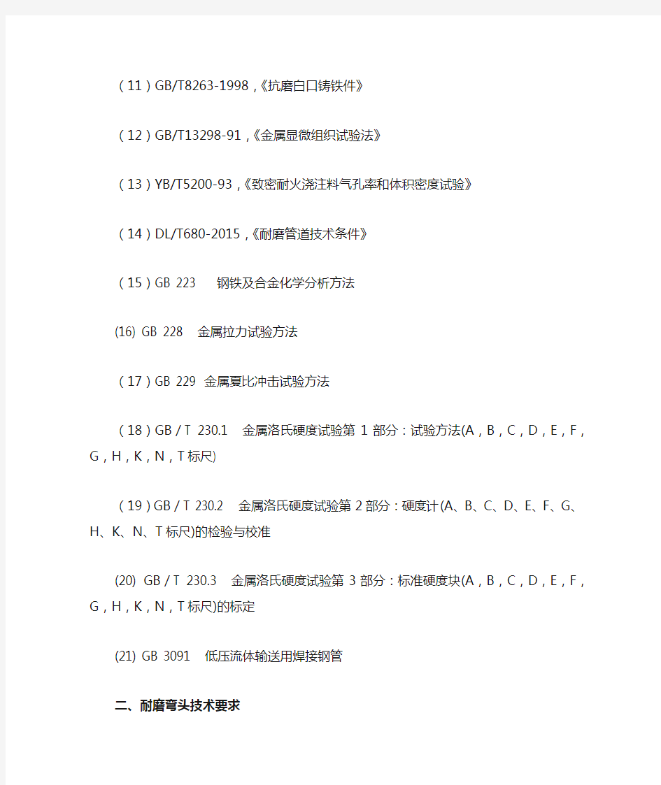 耐磨弯头技术标准技术要求怎么写