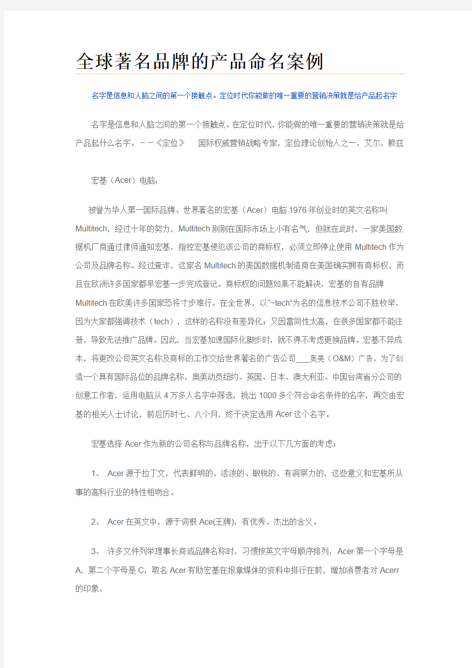 全球著名品牌的产品命名案例