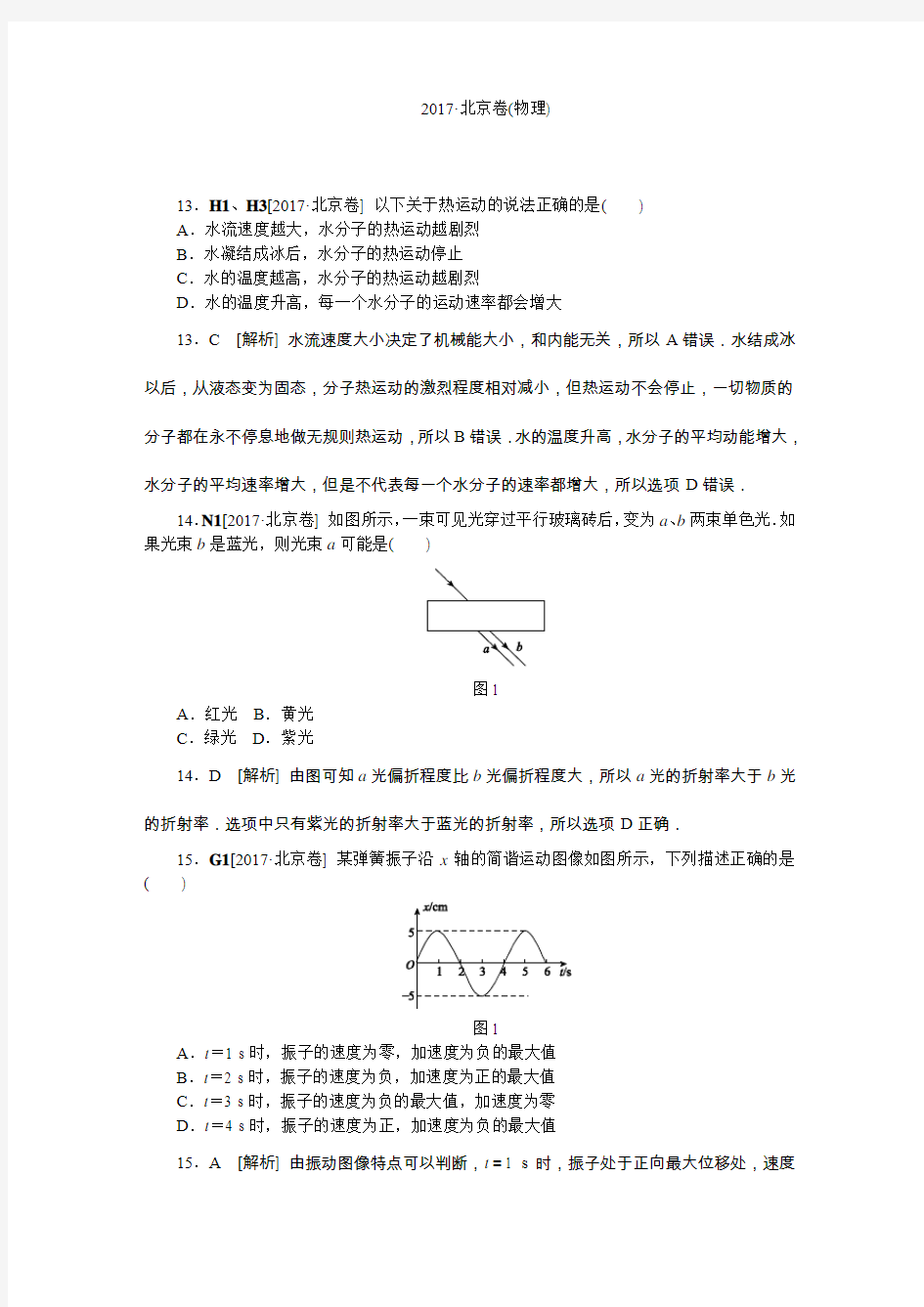 2017年北京高考物理试卷及答案
