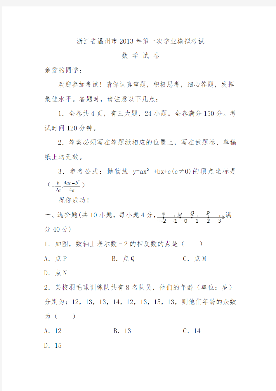 2013年中考数学模拟试卷及答案