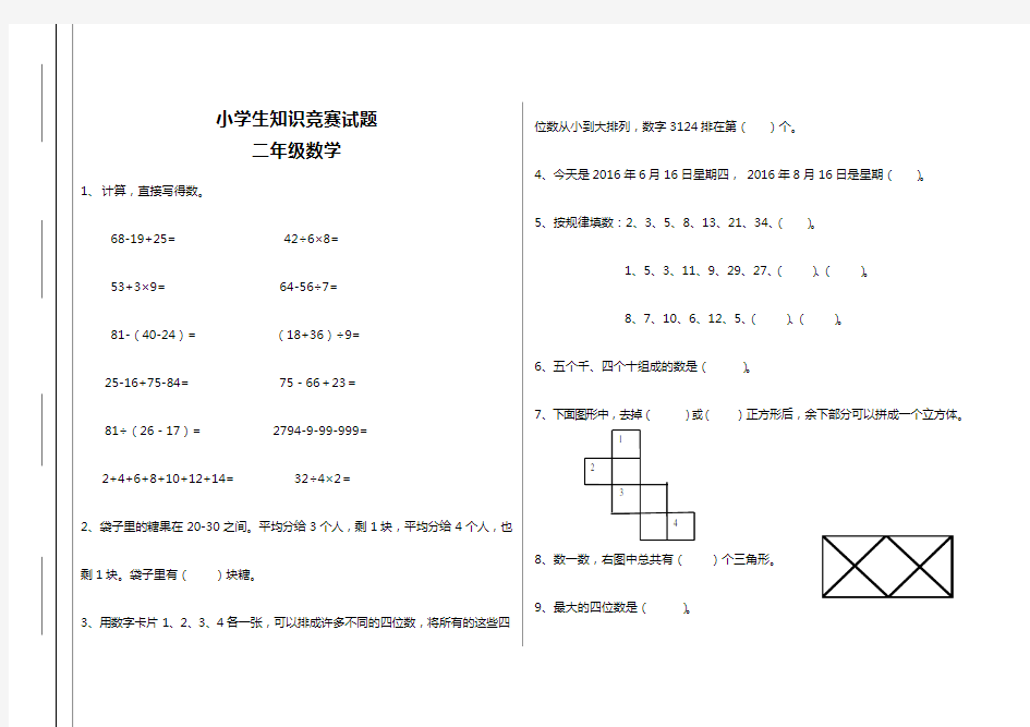 小学二年级数学竞赛试题