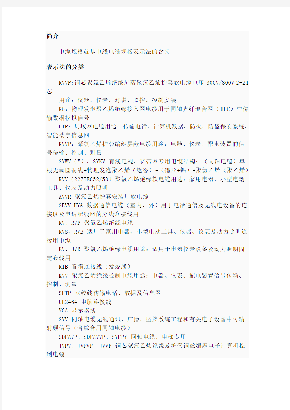 电缆规格就是电线电缆规格表示法的含义)