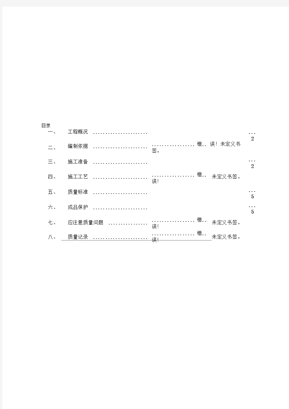 轻钢龙骨吊顶施工方案