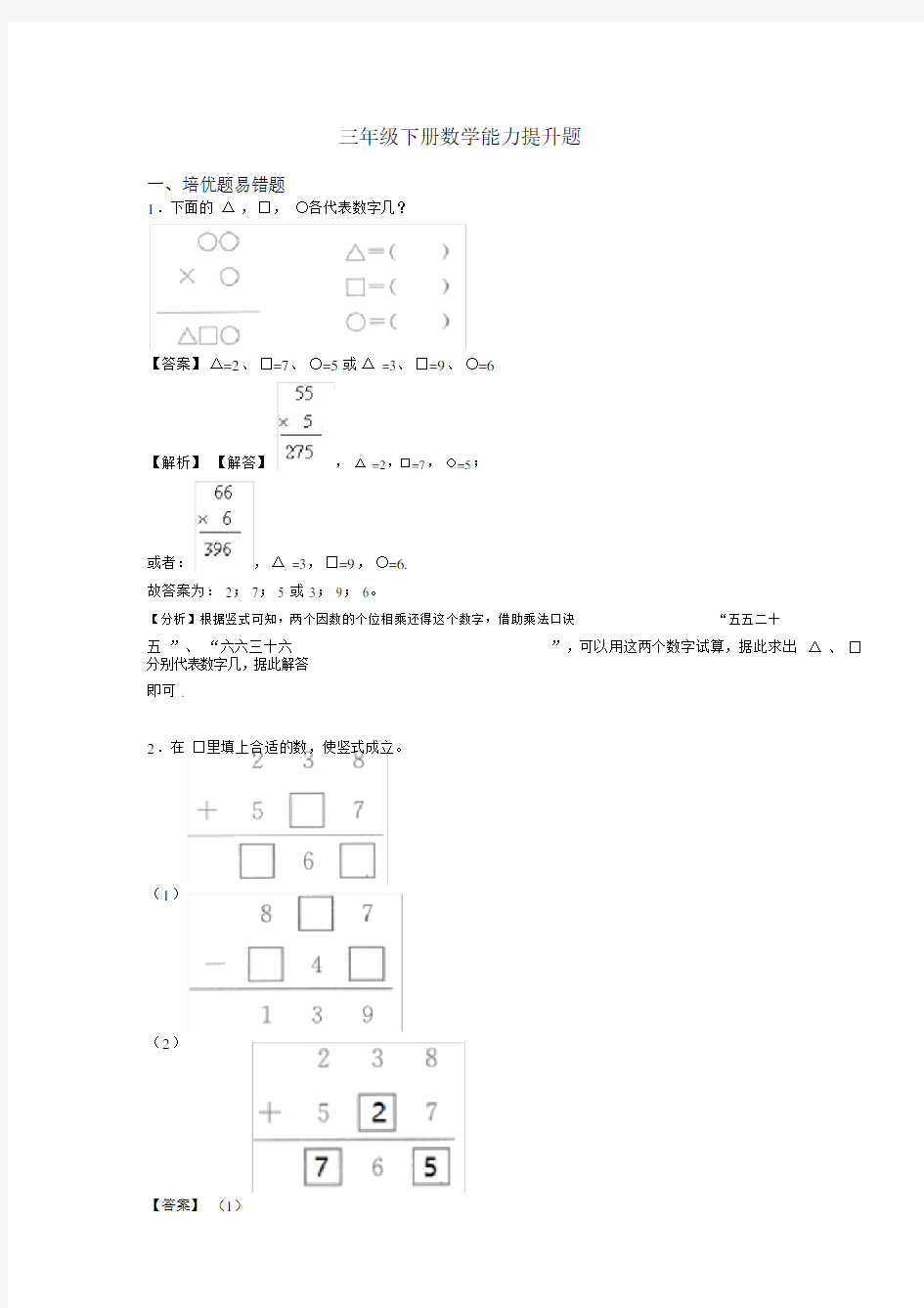 三年级下册数学能力提升题.docx