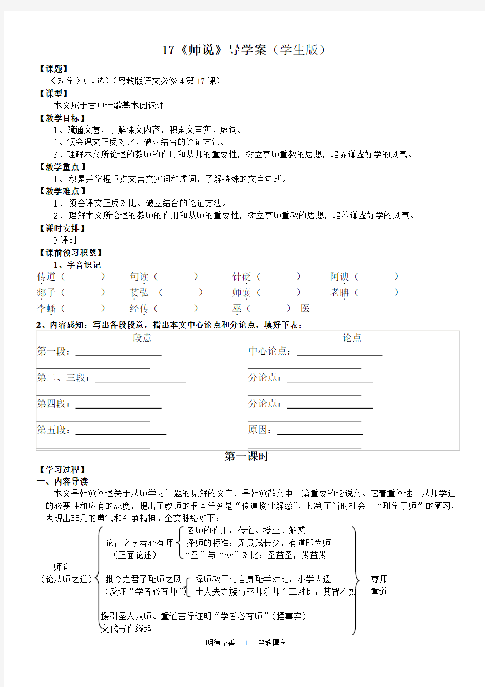 《师说》导学案(学生版)