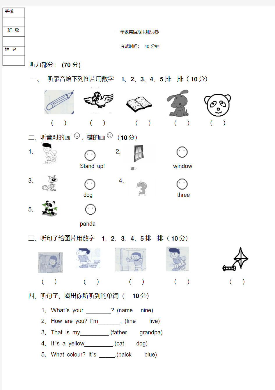 外研版小学一年级上册英语期末试卷及答案