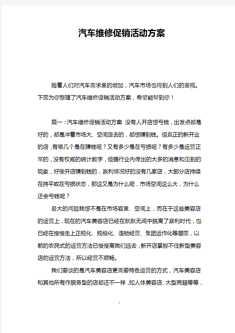 汽车维修促销活动方案