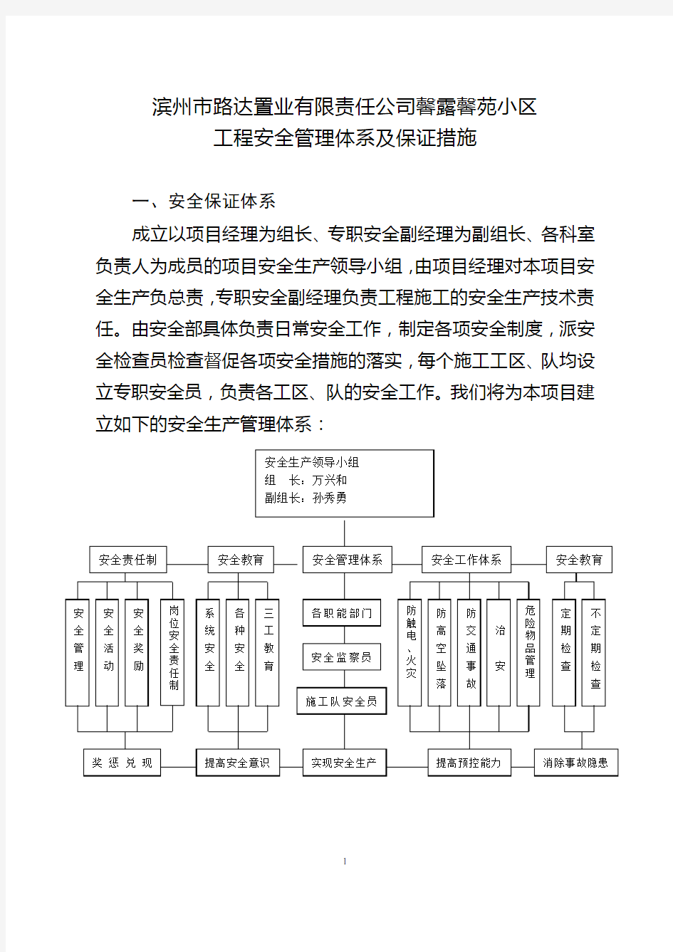 安全管理体系及安全保证措施