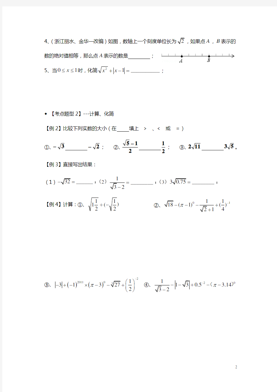 八年级上册实数的综合运算专题