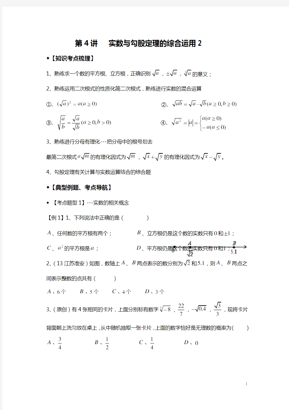 八年级上册实数的综合运算专题