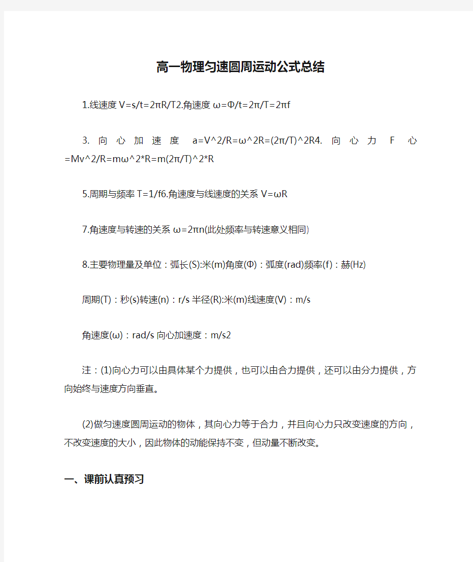 高一物理匀速圆周运动公式总结