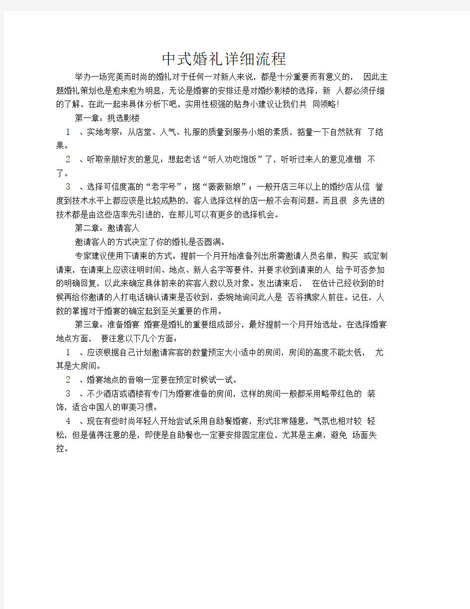 婚庆公司-中式婚礼详细流程