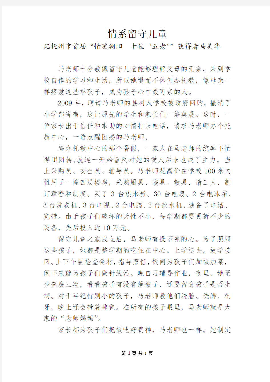 东乡区  马美华   正能量之星材料