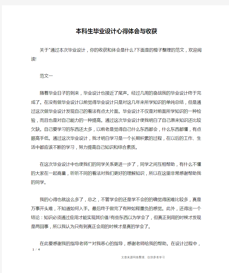 本科生毕业设计心得体会与收获_心得体会