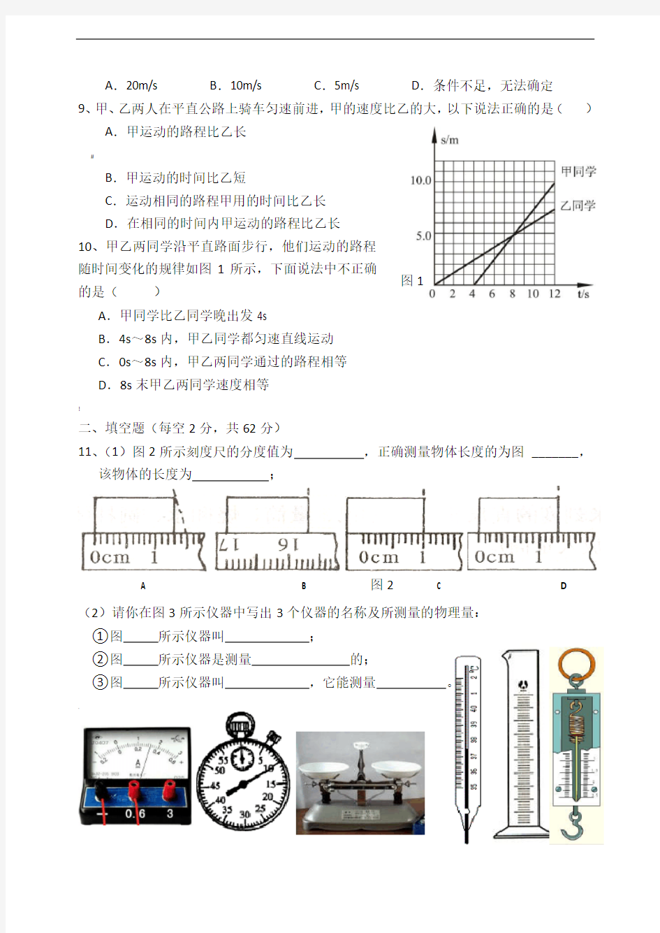 八年级物理第一二章单元测试卷