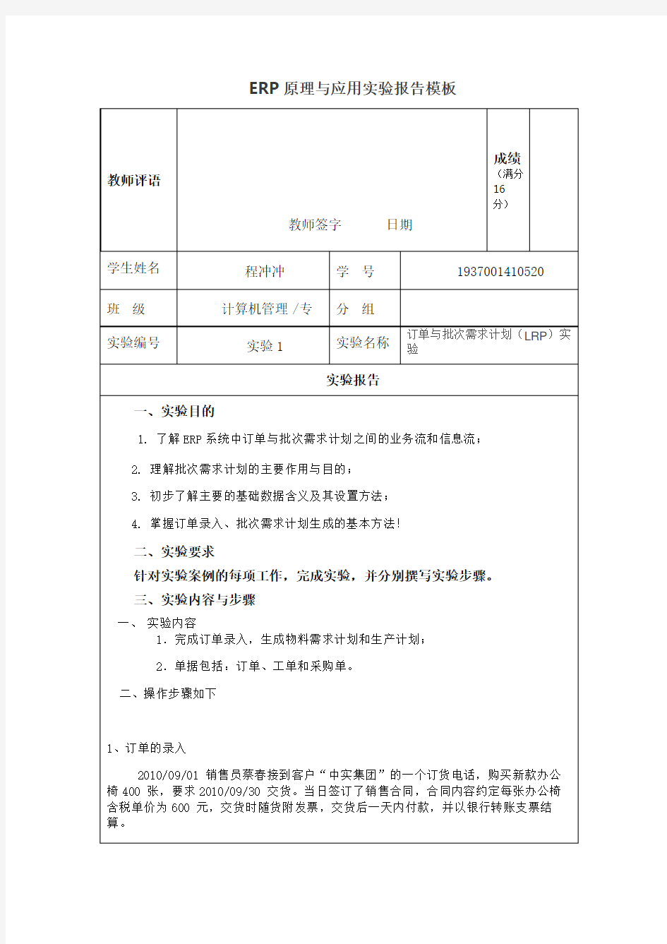 001订单与批次需求计划(LRP)实验