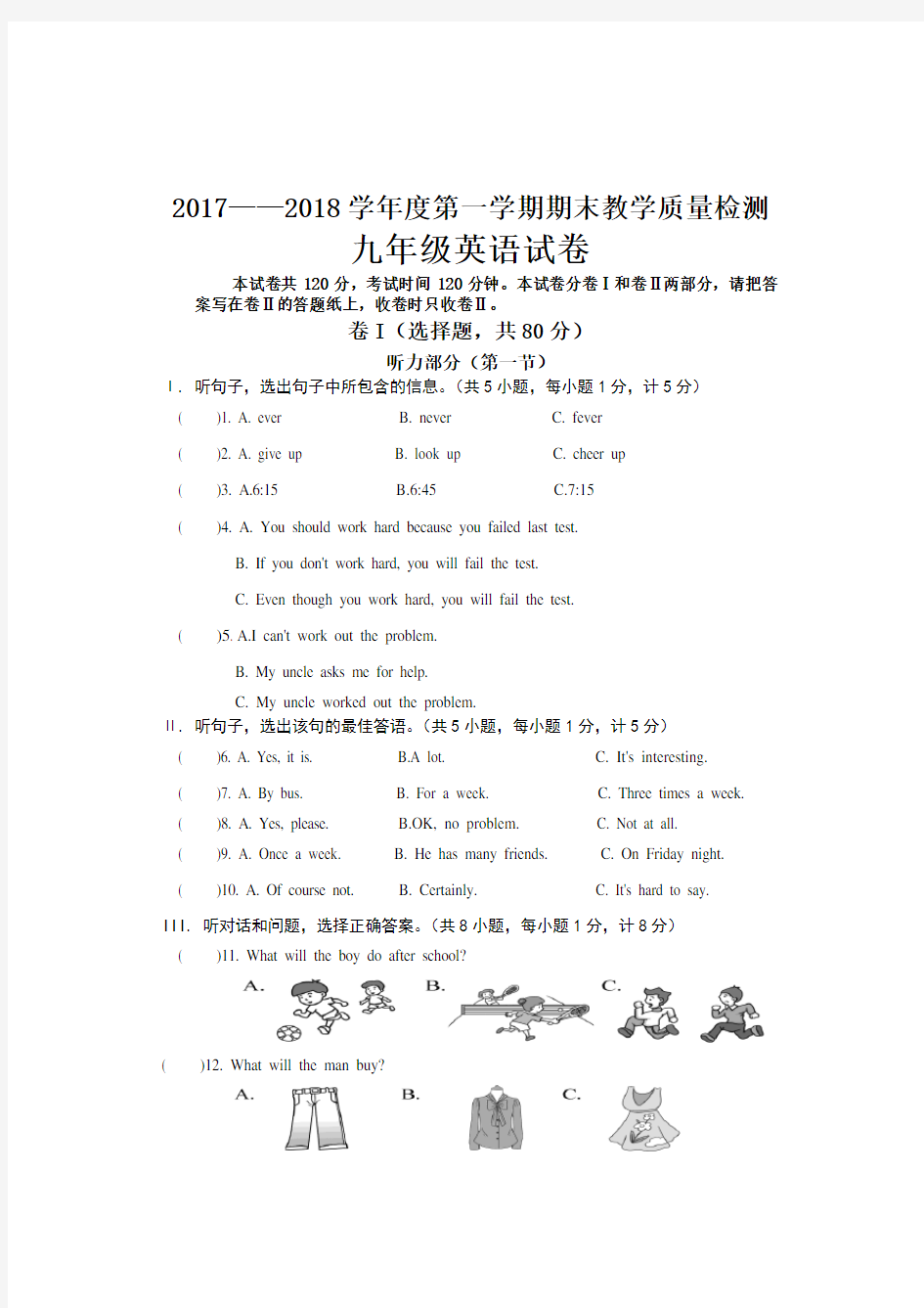 2017-2018人教版九年级英语期末试卷(含听力)