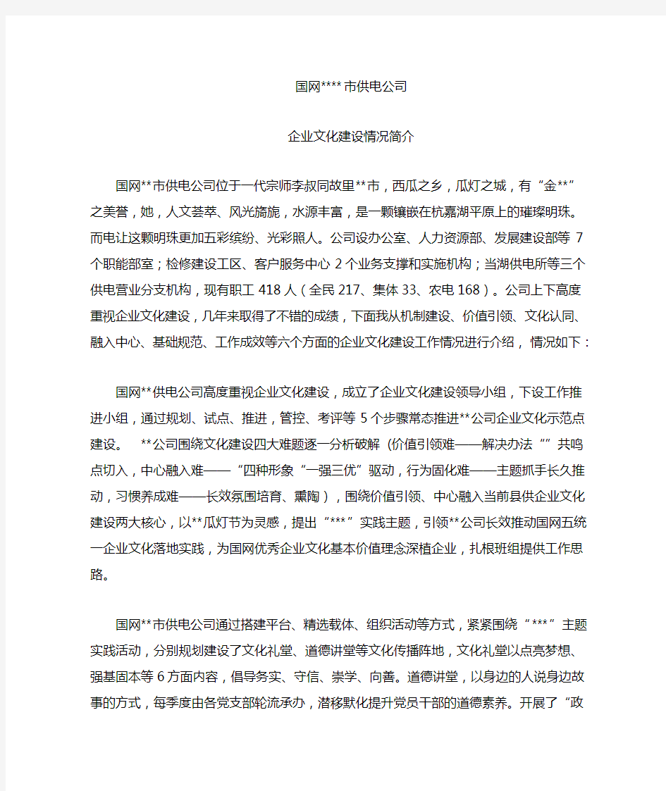 公司企业文化建设情况介绍