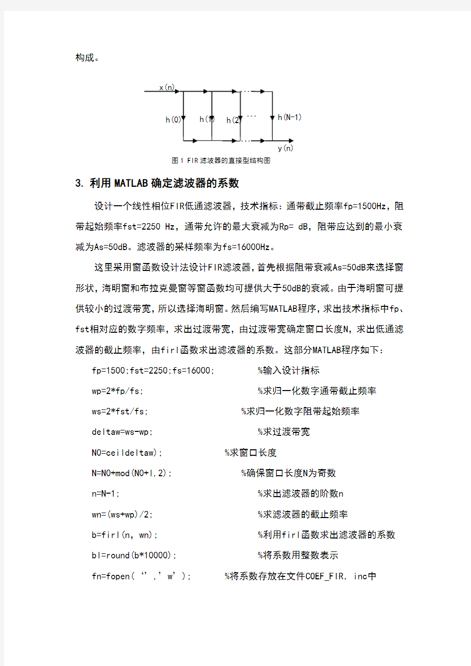 FIR滤波器在DSP上的实现