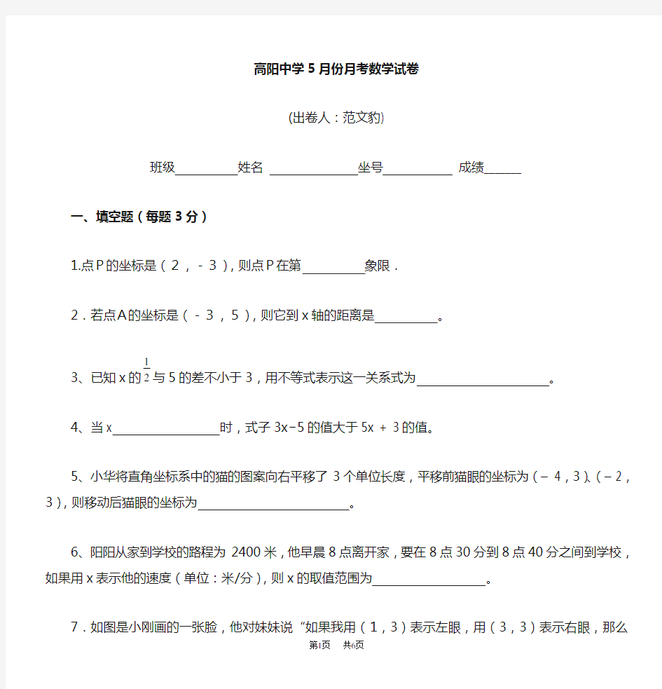 七年级月考数学试卷