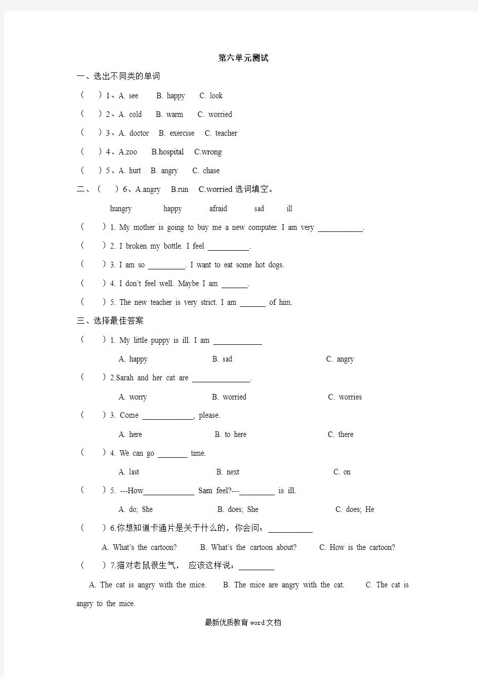 人教版(PEP)小学英语六年级上册第六单元试卷(含答案).doc