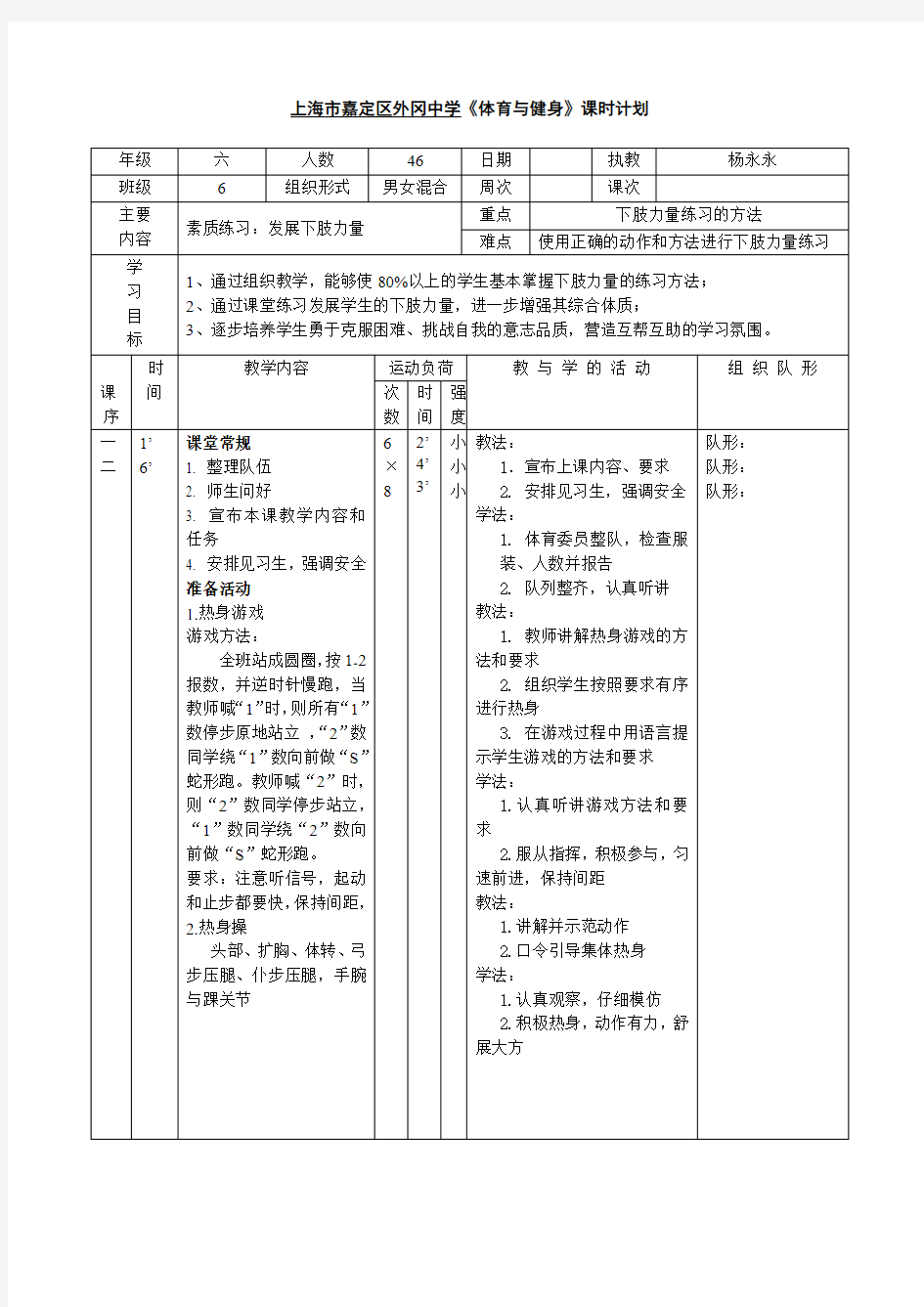 力量素质练习  教案