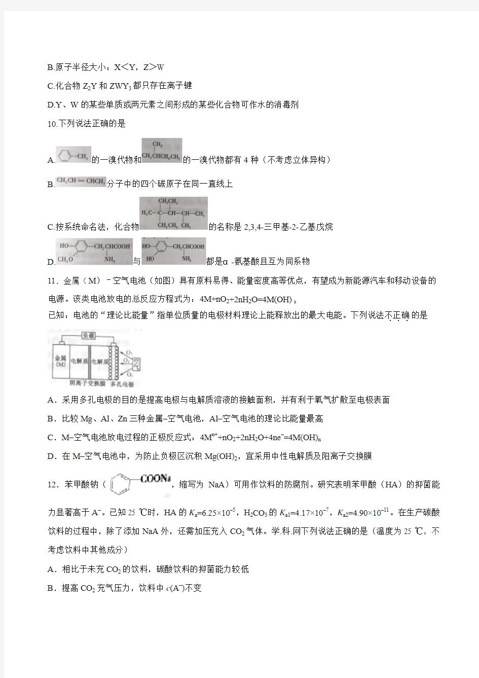 2017年浙江理综化学高考试题文档版(含答案)