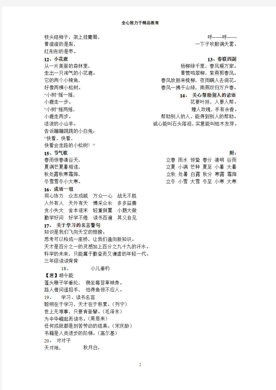 上海市六年级期末语文试卷