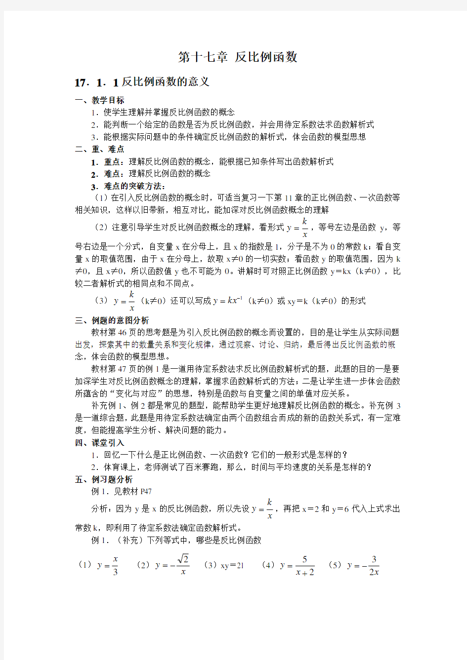 第十七章 反比例函数教材分析