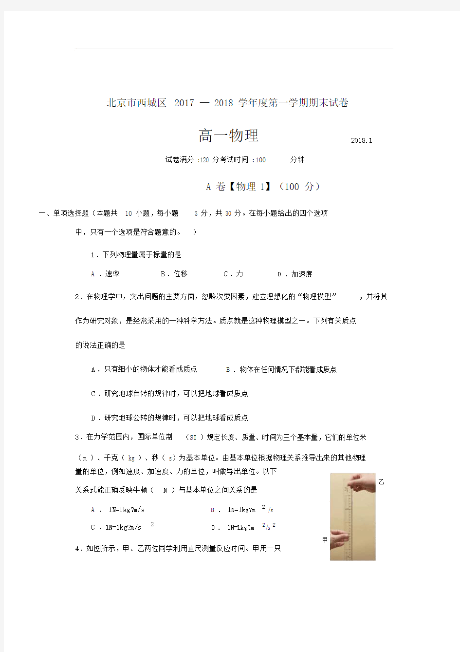 高一物理期末试卷及答案.docx