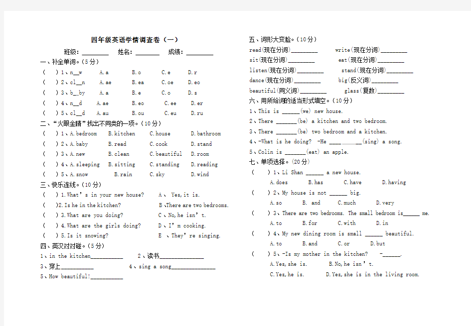 2017-2018年陕旅版四年级英语下册第一次月考试卷