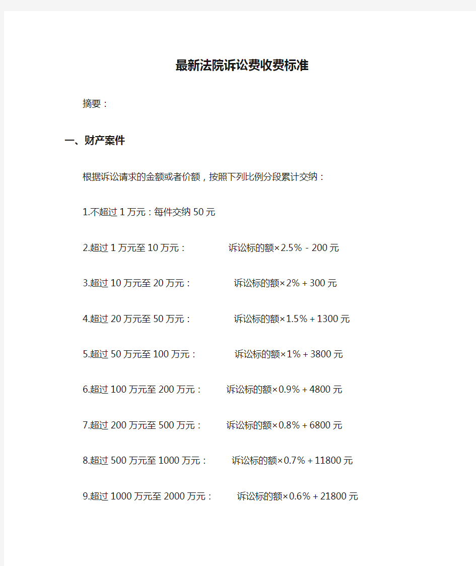 最新法院诉讼费收费标准