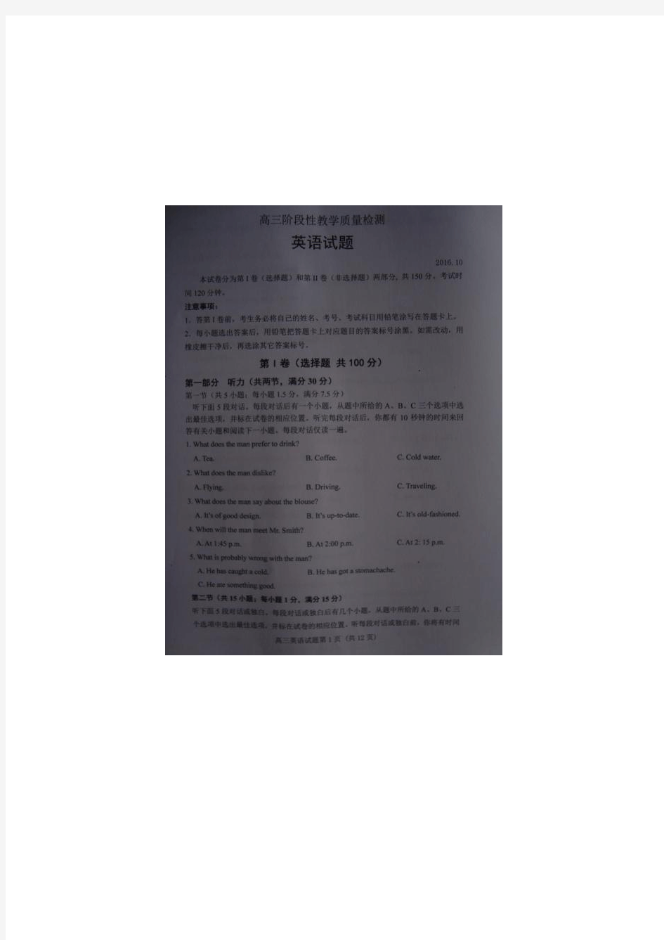 2017届山东省潍坊市临朐县高三上学期10月月考英语试题 扫描版
