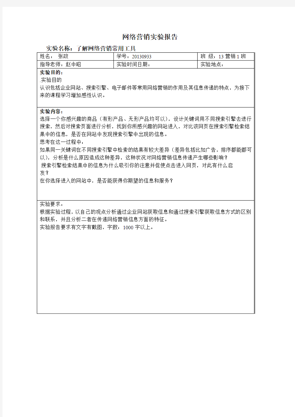 网络营销实验报告2