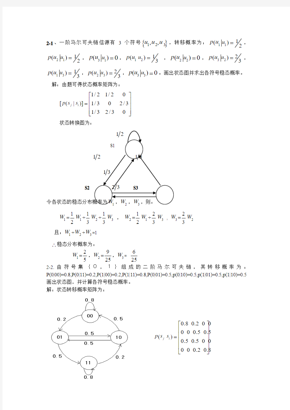 信息论与编码第二章习题及答案(清华大学出版社)