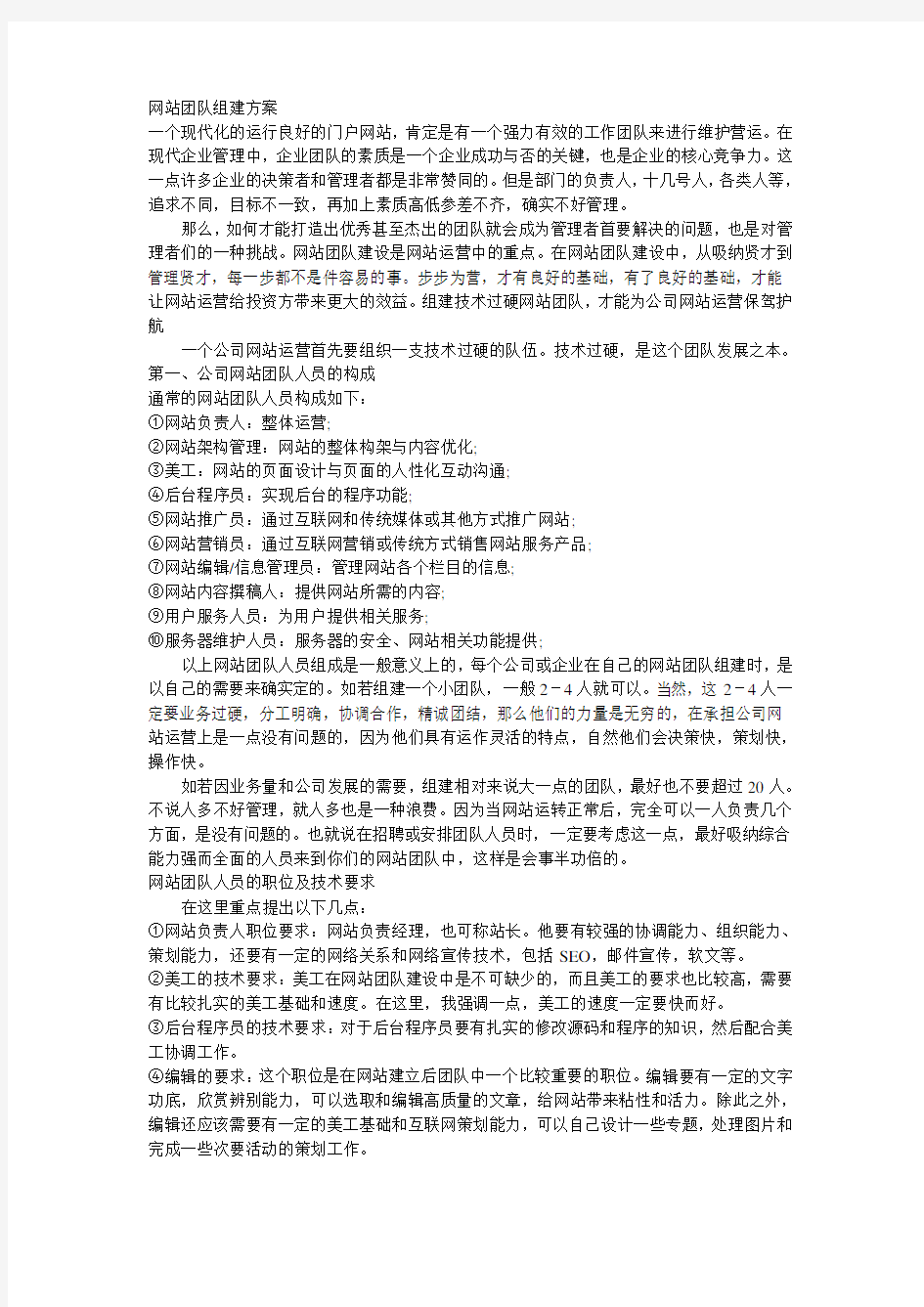 网站组建团队方案