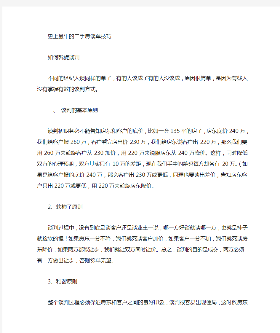 房东卖房谈判技巧