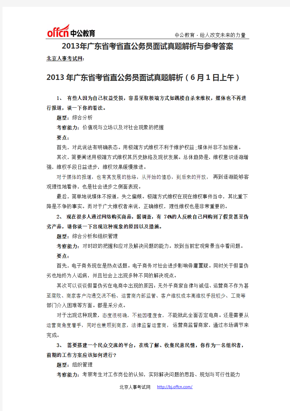 2013年广东省考省直公务员面试真题解析与参考答案