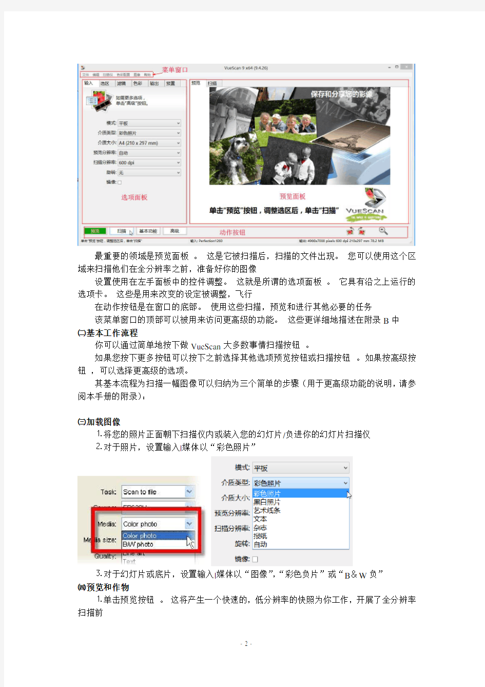 专业的相片扫描软件VueScan v9.4.26中文版用户指南