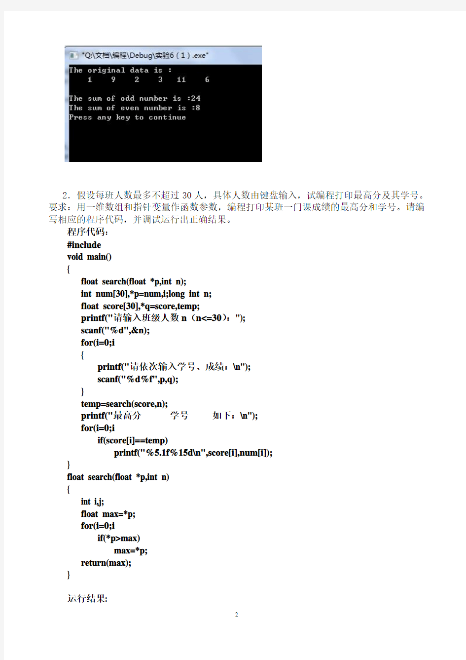 C语言实验6 实验报告(指针)