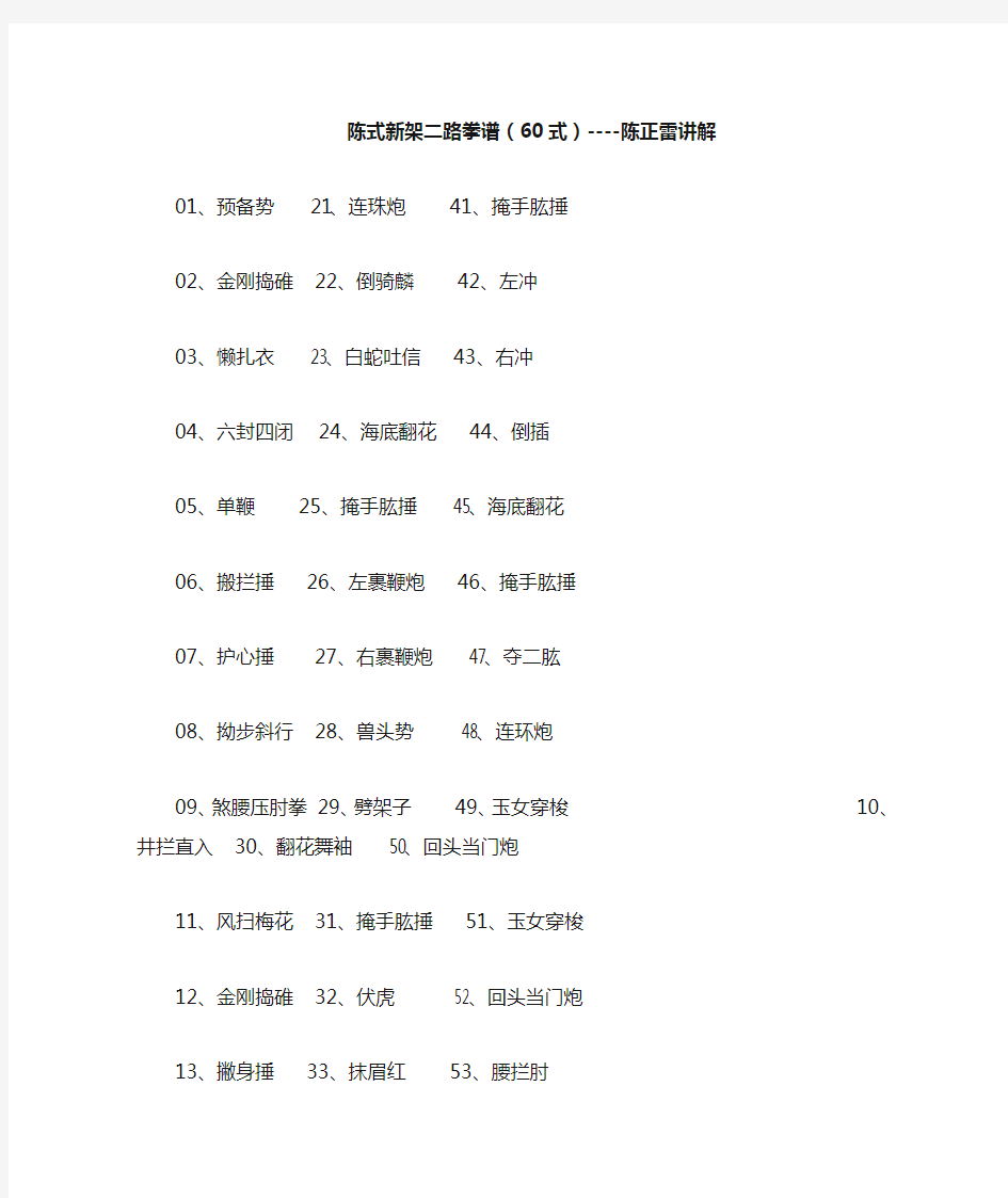 陈式太极拳新架二路拳谱(60式)